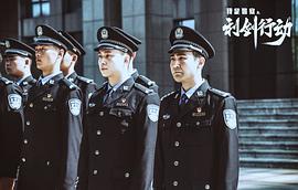 中国十大警察电影 图4