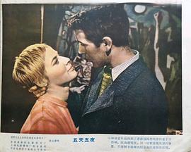 五天五夜 圖4