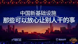 深圳卫视“时间的朋友”2019跨年演讲 图1