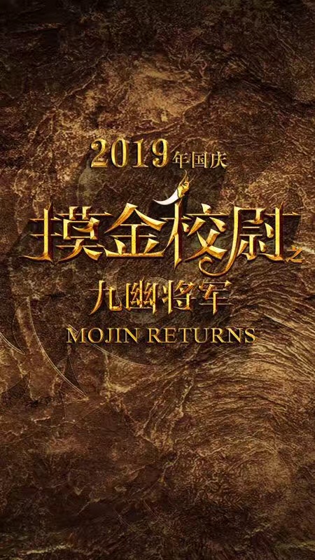 摸金校尉之九幽將軍