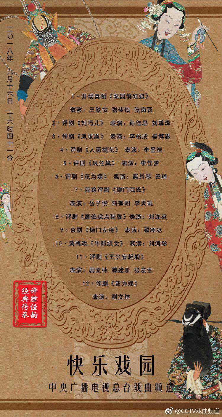 快樂戲園