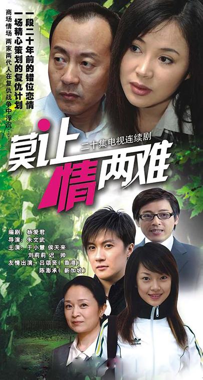 莫讓情兩難