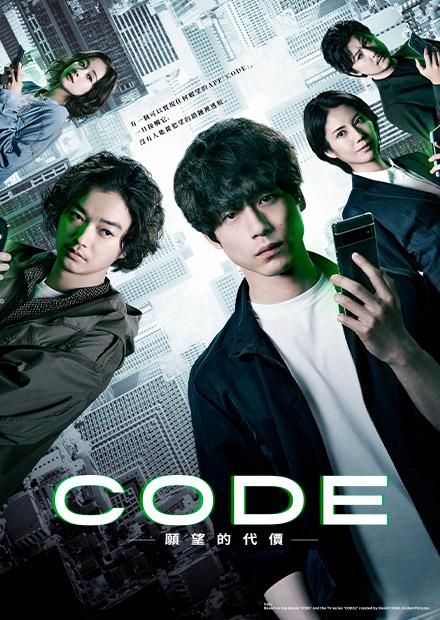 CODE-愿望的代价-