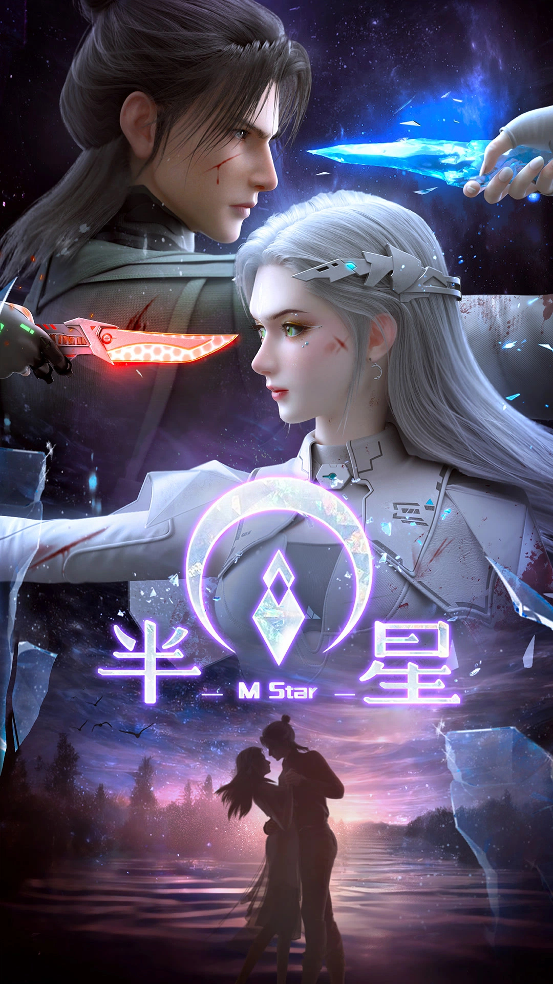 半星