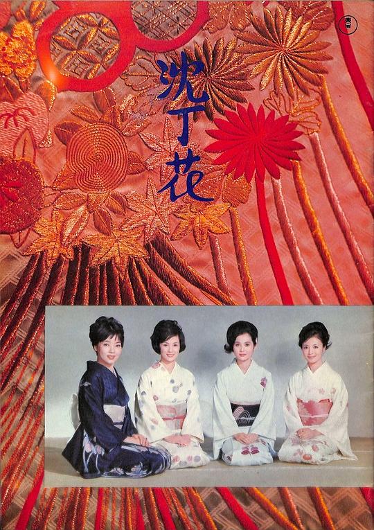 沈丁花科