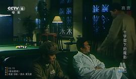 十字架下的魔影 圖7