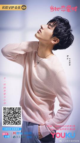 當(dāng)她戀愛時 圖3