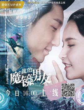 我的魔鏡男友 圖1