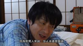 同床春夢 圖5