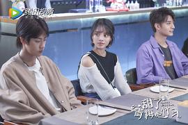 甜了青梅配竹马演员表 图4