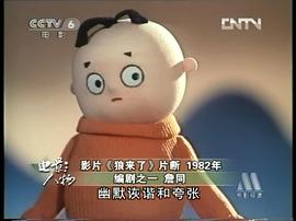 狼來了第1集 圖10