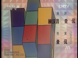 魔方大厦第4集 图6