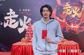 走火 图10