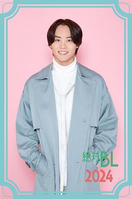 絕對(duì)會(huì)變成BL的世界VS絕不想變成BL的男人 2024 圖2