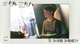 蛮好的人生 图4