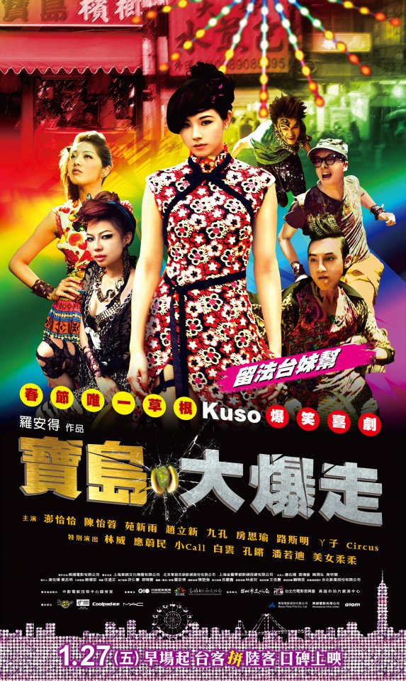 乌龙戏凤2012