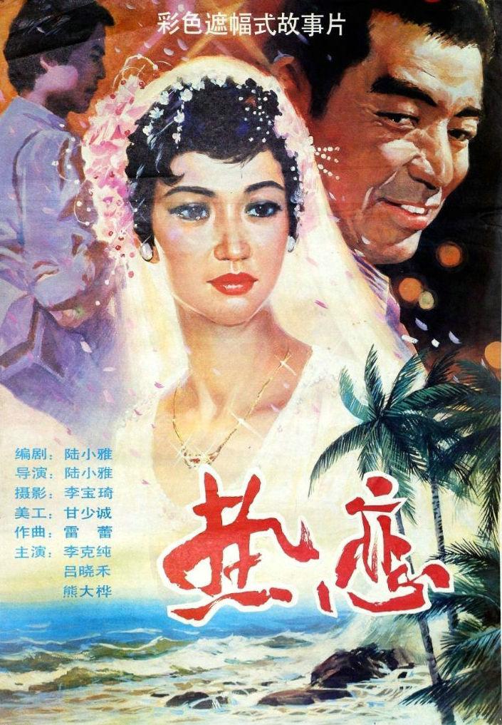 熱戀
