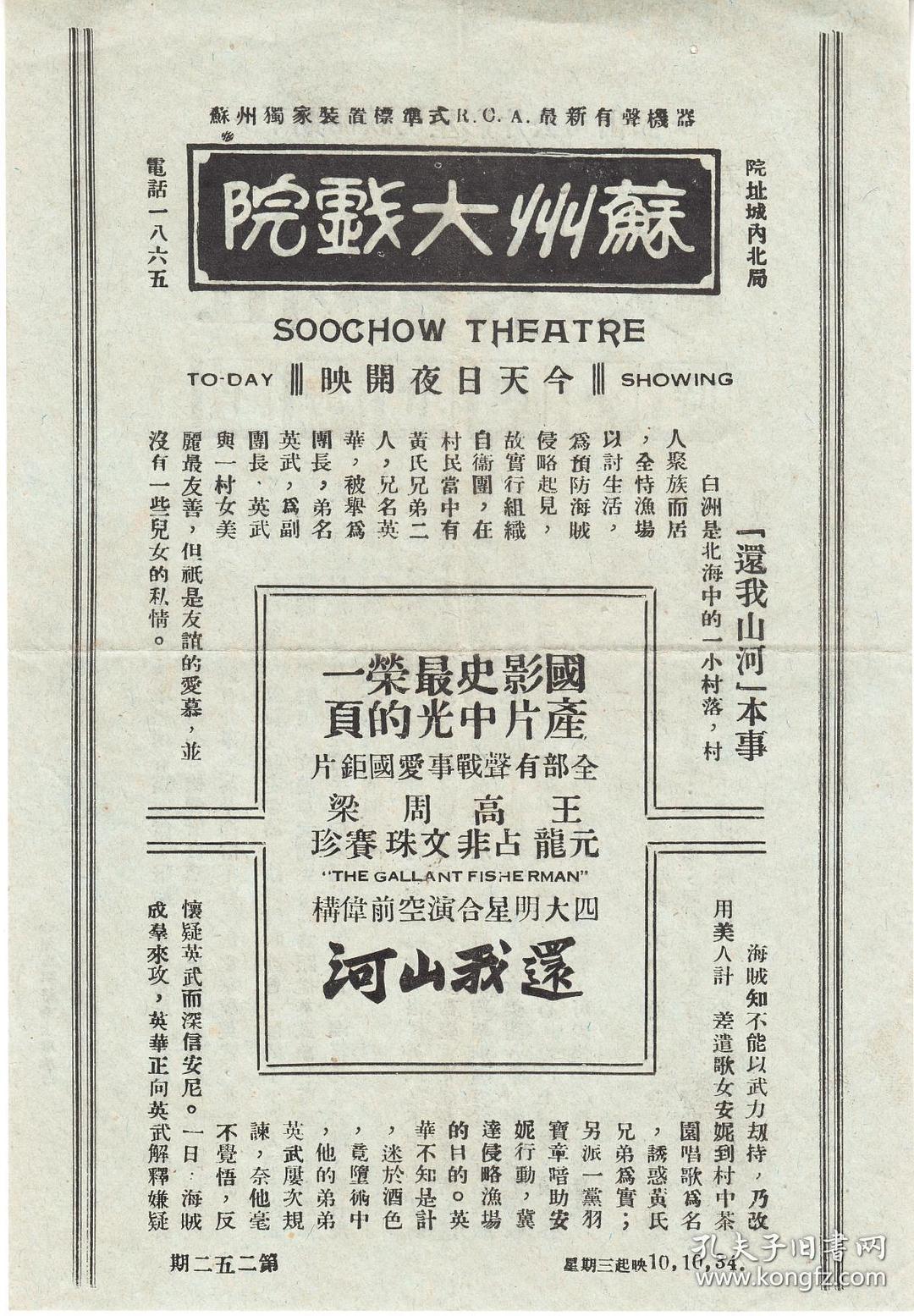 還我山河