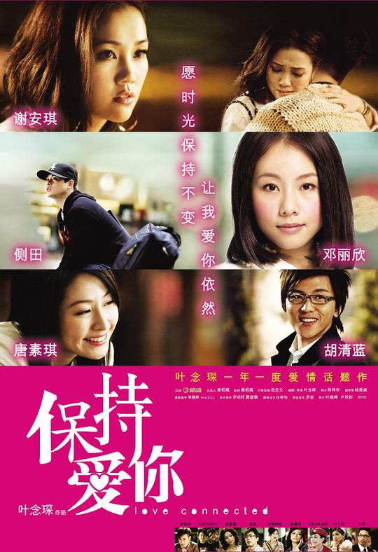 保持爱你粤语版