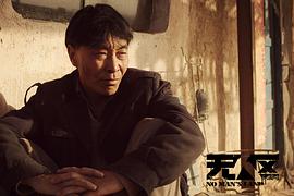 無人區(qū) 圖10