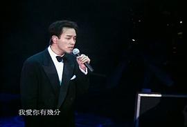 張國榮跨越97演唱會 圖8