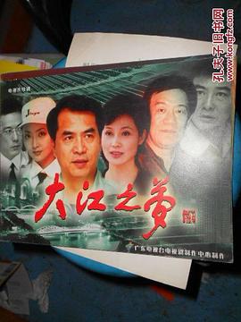 大江之夢(mèng) 圖1