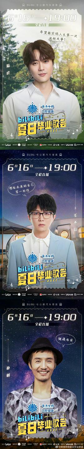 bilibili夏日畢業(yè)歌會2022 圖2