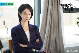 拜托了！姐姐 圖1