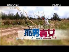 孤男寡女 圖4