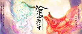 月都花落 圖1