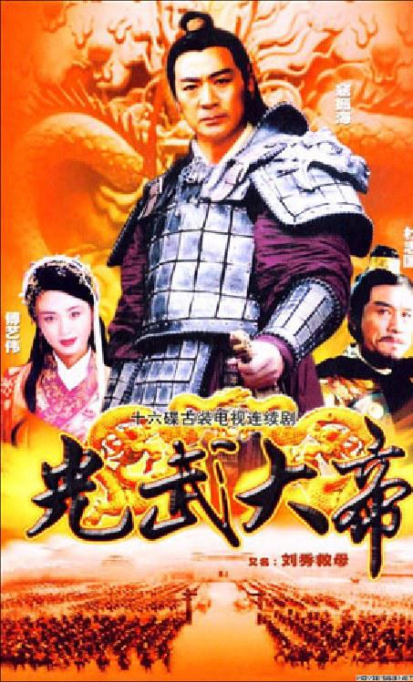 光武大帝