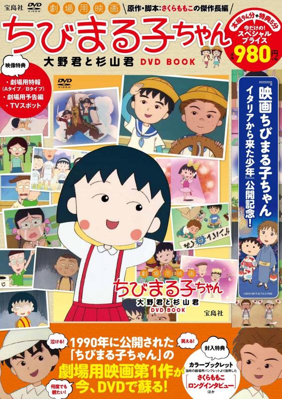 櫻桃小丸子