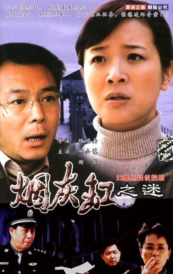 煙灰缸之謎