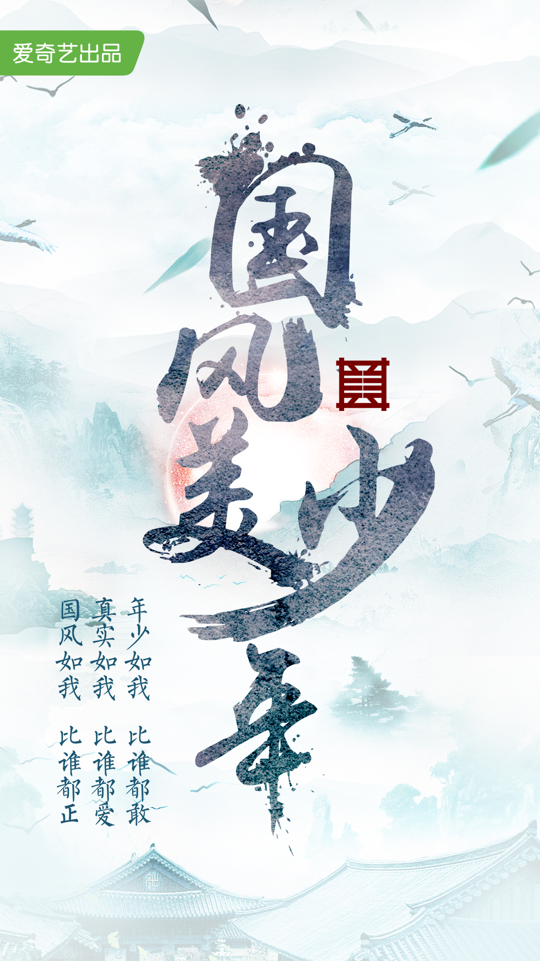 國風美少年