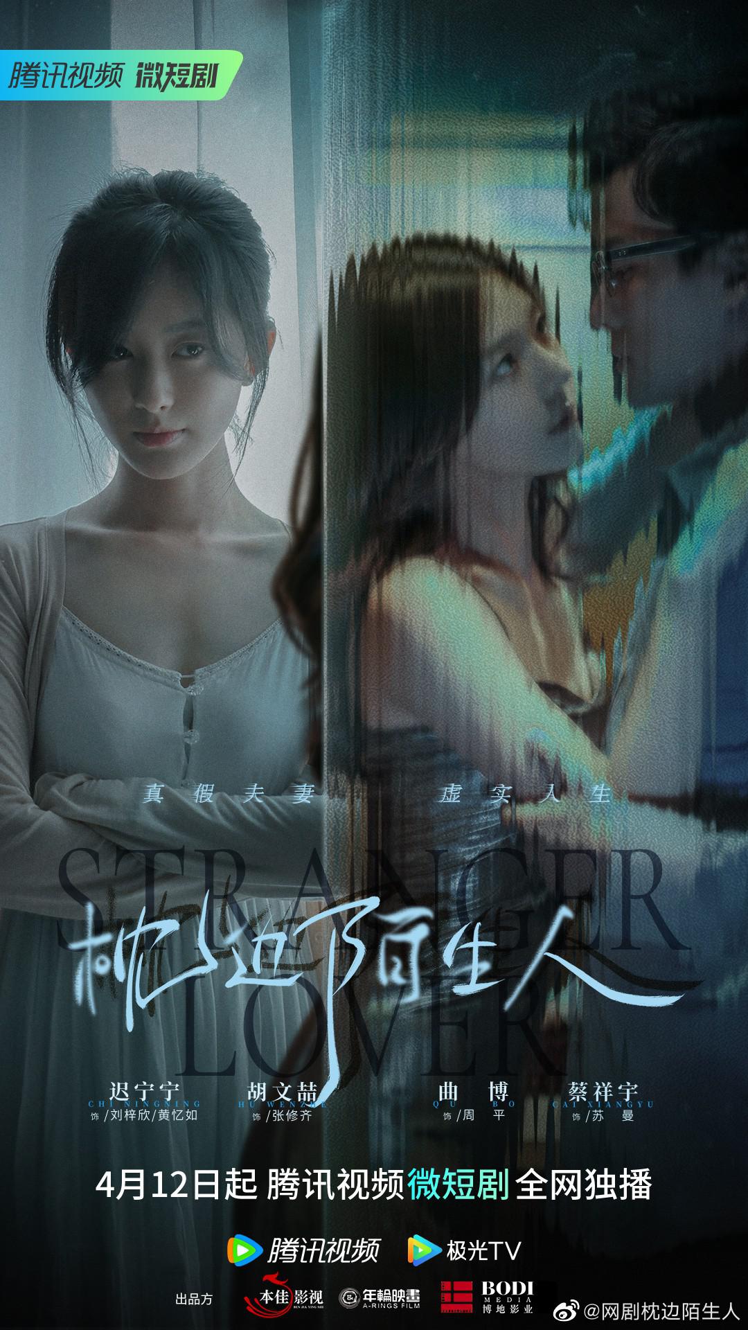 枕邊陌生人