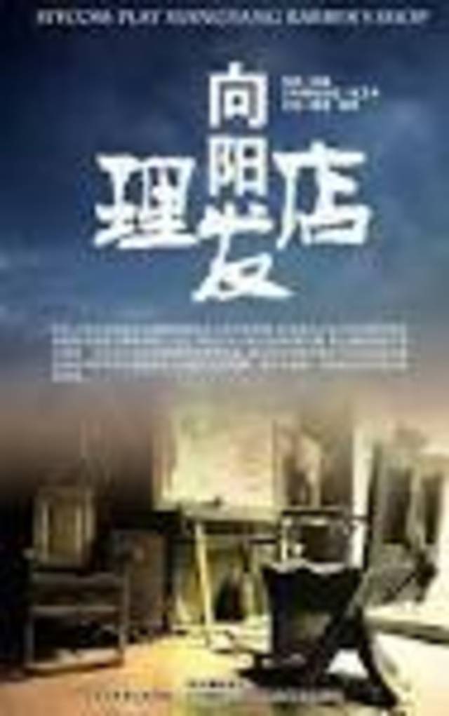 向陽理發(fā)店