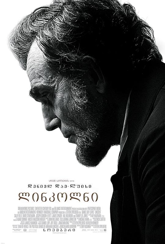 林肯 电影 2012