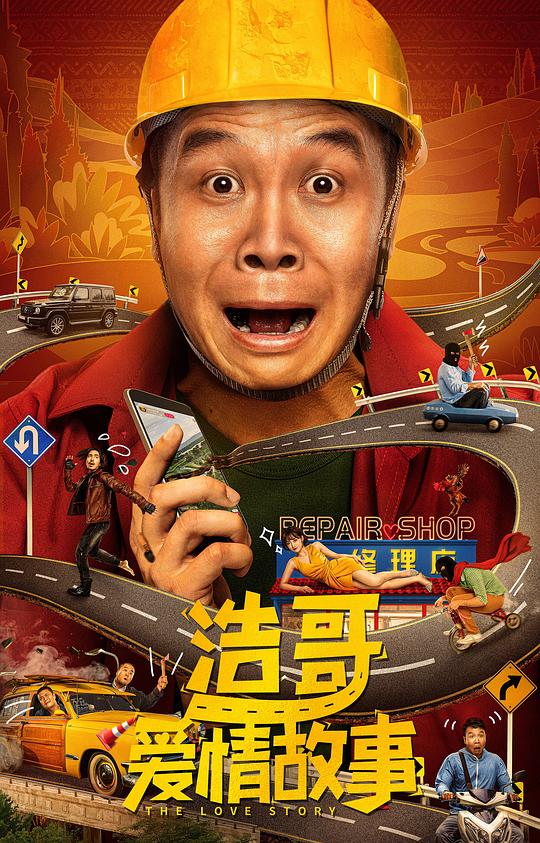 浩哥愛情故事豆瓣