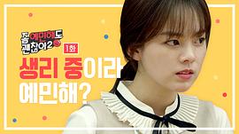 就算敏感點也無妨 第二季 圖2