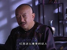 铁齿铜牙纪晓岚第三部第13集 图1