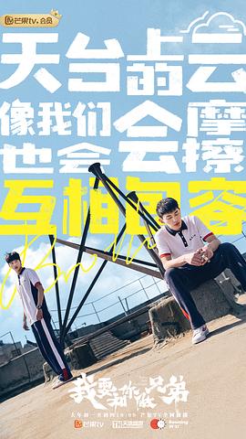 我要和你做兄弟 圖5