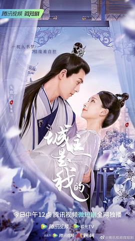 城主是我的 圖3