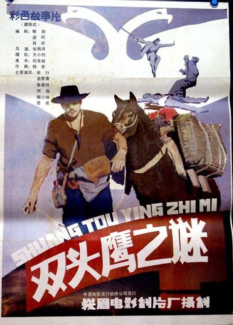 雙頭鷹之謎