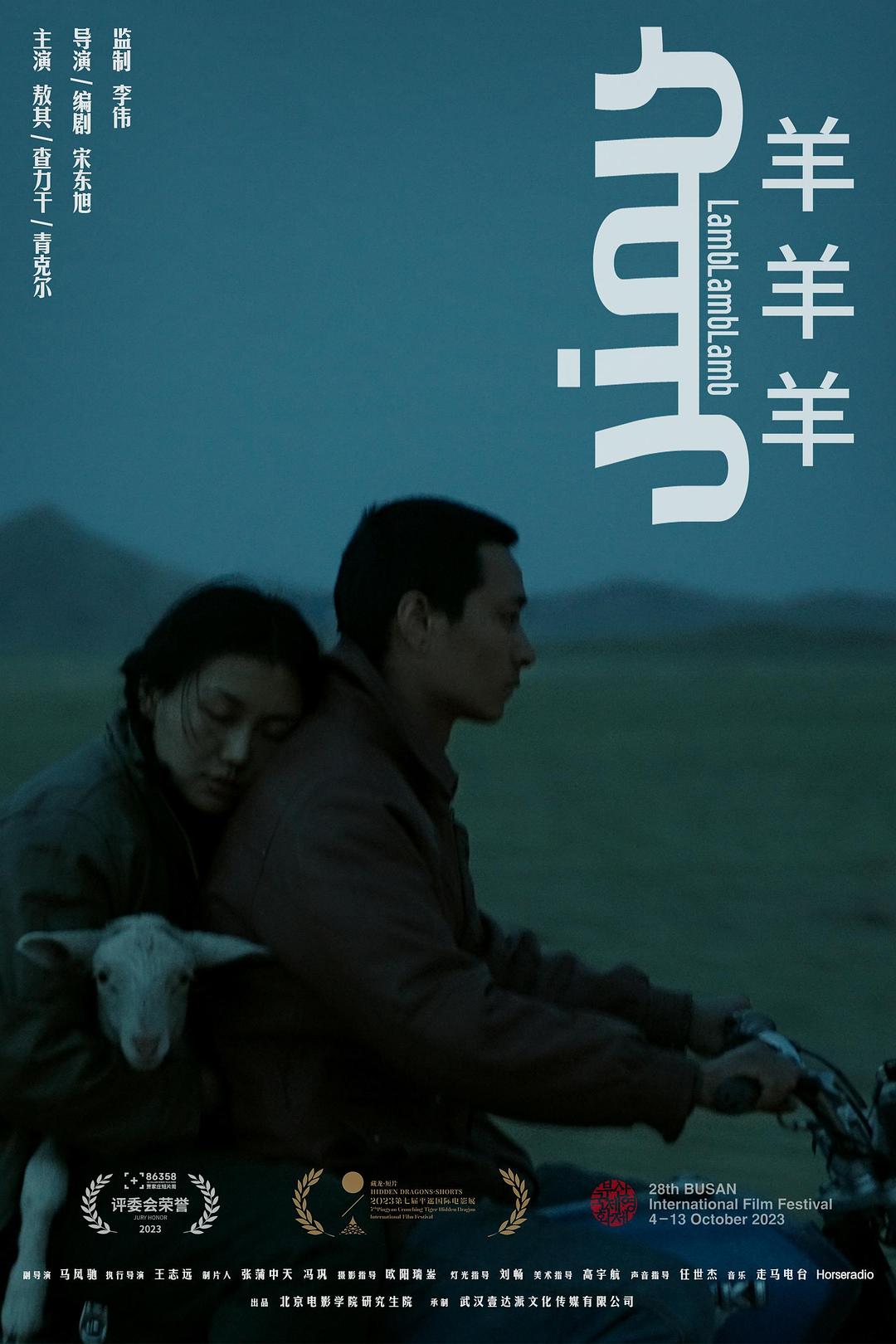 羊羊羊