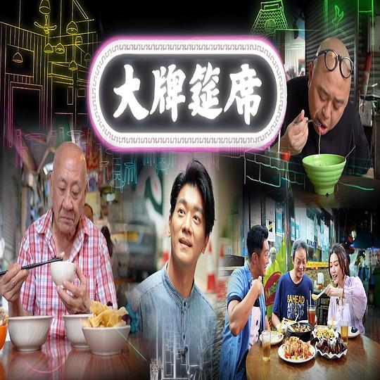 大牌對(duì)王牌 綜藝節(jié)目