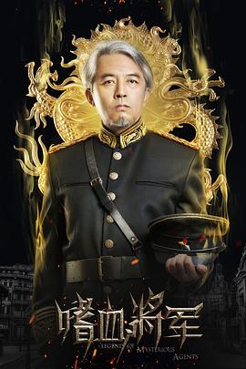 嗜血將軍 圖4