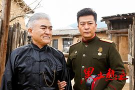 黑土热血 图1