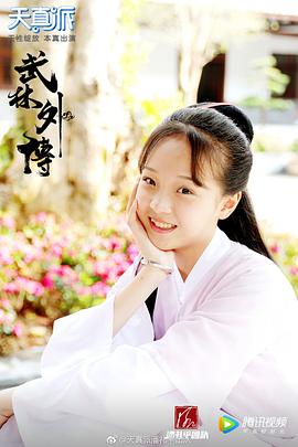 天真派：武林外傳 圖8