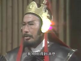 诸葛亮郑少秋版1985国语 图10