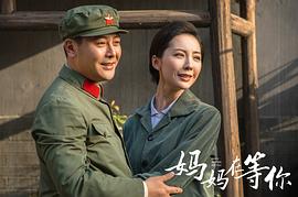 媽媽在等你 圖8